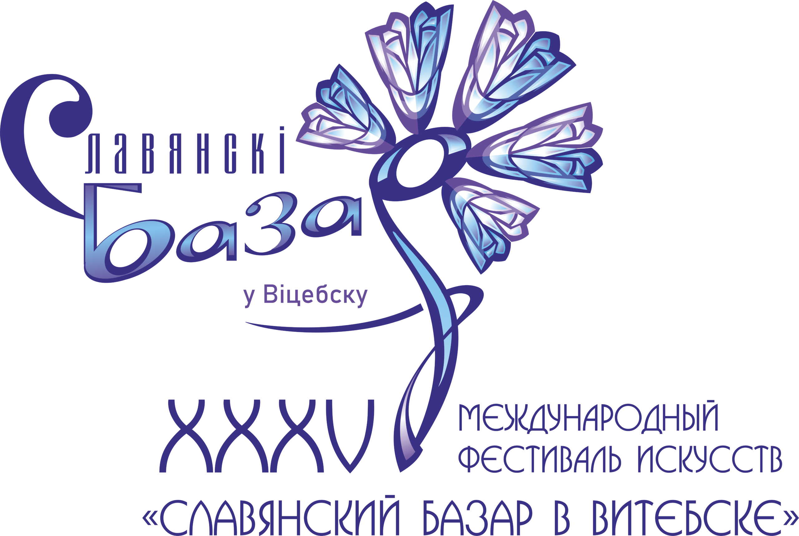 Славянский базар в Витебске